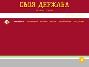 СВОЯ ДЕРЖАВА