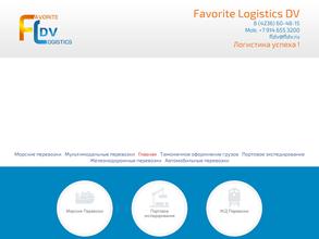 Фаворит логистик ДВ