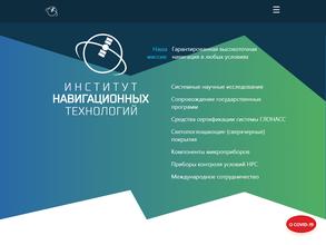 Институт Навигационных Технологий