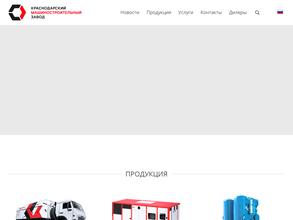 Краснодарский машиностроительный завод