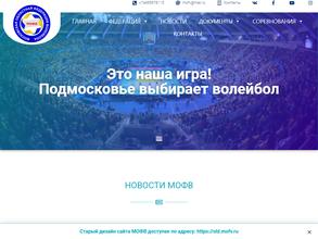 Московская областная федерация волейбола