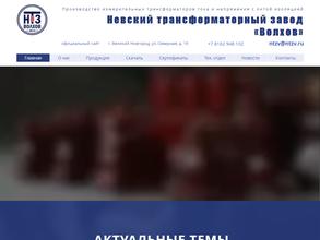 Невский трансформаторный завод