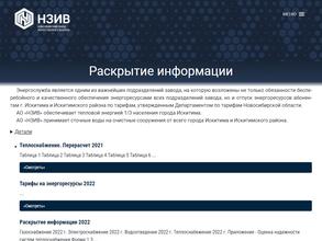 Новосибирский завод искусственного волокна