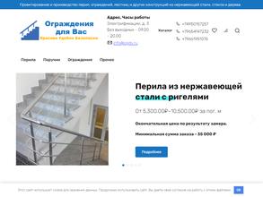 Ограждения для вас