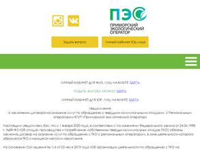 Приморский экологический оператор