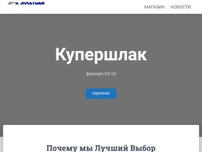 Лучший Выбор