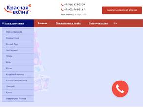 Красная волна