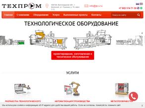 Техпром