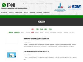 Томская региональная федерация волейбола