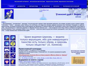 Успенский храм