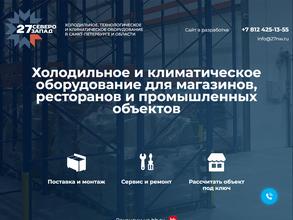 27 Северо-Запад