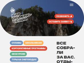 Мир приключений