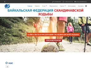 Байкальская федерация скандинавской ходьбы