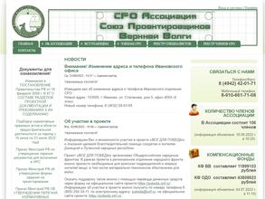Союз Проектировщиков Верхней Волги