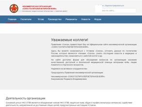 Брянский областной госпиталь для ветеранов войн