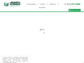 Выборг-терминал Северо-Запад