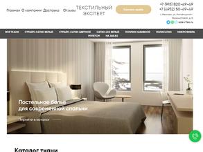 Текстильный эксперт