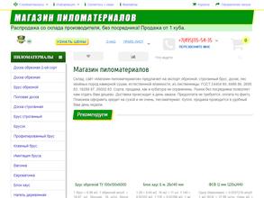 Магазин пиломатериалов