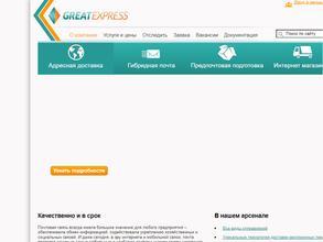 Грейтэкспресс