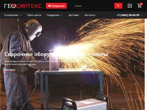 ГеоСинТекс