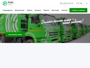 Тверьспецавтохозяйство