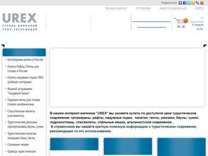 Урал-экспедиция