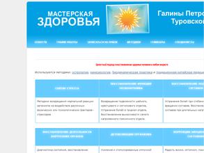 Мастерская здоровья Галины Петровны Туровской