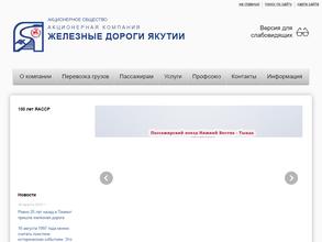 Акционерная компания Железные дороги Якутии