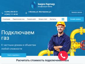 Энерго-Партнер