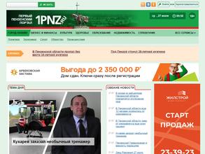 Первый Пензенский портал