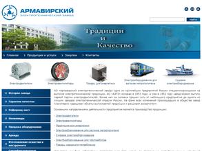 Армавирский электротехнический завод
