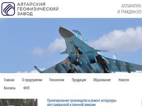 Алтайский геофизический завод