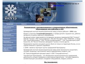 Армавирский опытный машиностроительный завод