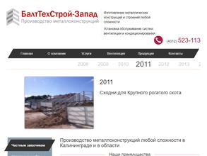БалтТехСтрой-Запад