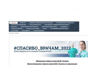 Жигулевская центральная городская больница