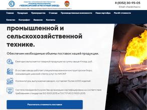 Чебоксарский агрегатный завод