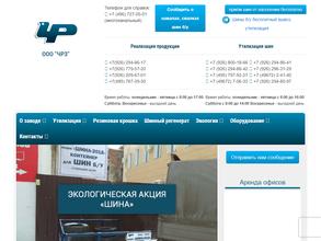 Чеховский регенератный завод