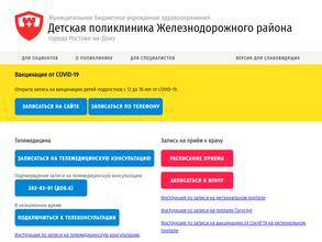 Детская городская поликлиника Железнодорожного района