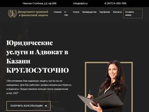 Департамент Правовой и Финансовой Защиты