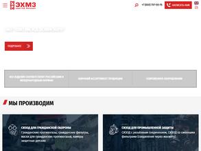 Электростальский химико-механический завод им. Н.Д. Зелинского