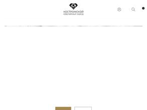 Костромской ювелирный завод