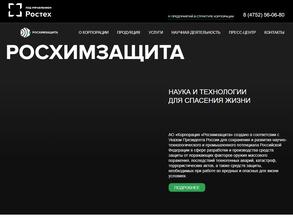 Росхимзащита