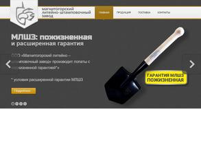 Магнитогорский литейно-штамповочный завод