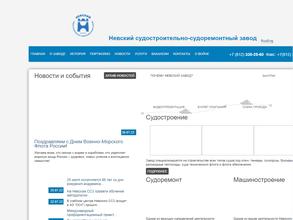 Невский судостроительно-судоремонтный завод