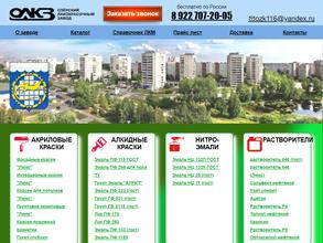 Озерский лакокрасочный завод