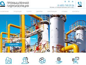 Промышленная гидроизоляция
