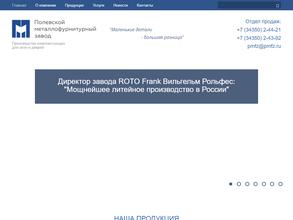 Полевской Металлофурнитурный Завод