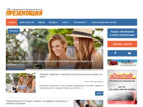 Презентация