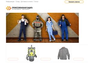 Профессиональная защита