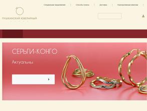 Пушкинский ювелирный завод